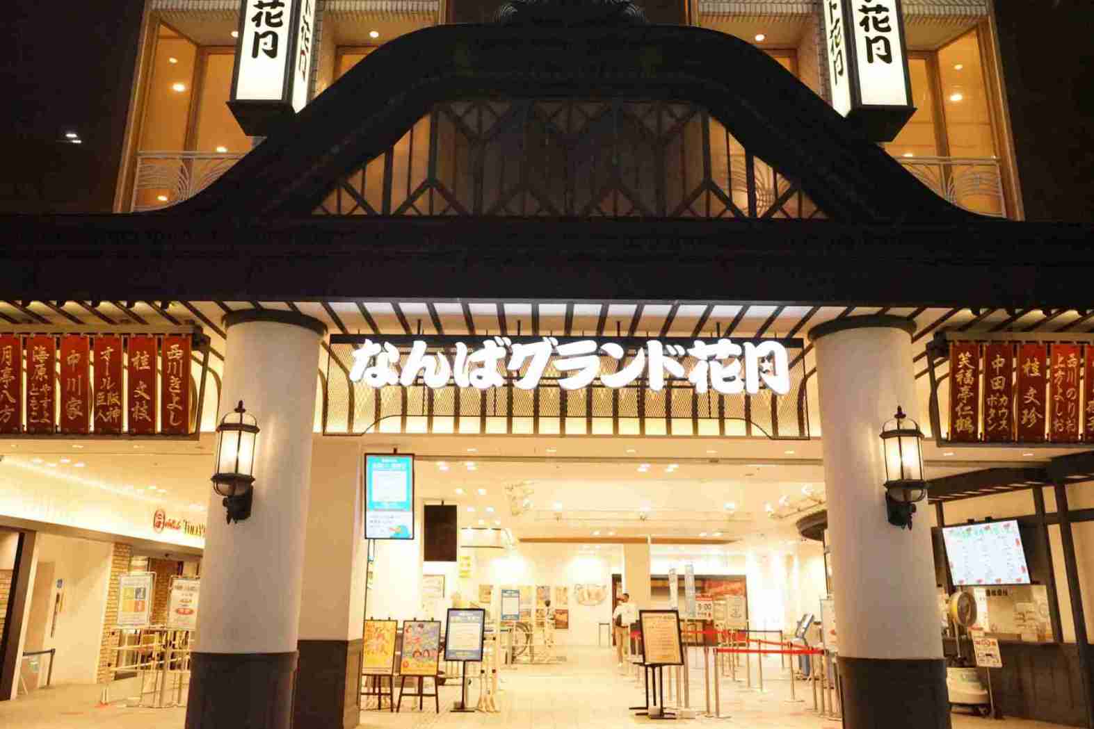 Entrée principale du théâtre Namba Grand Kagetsu